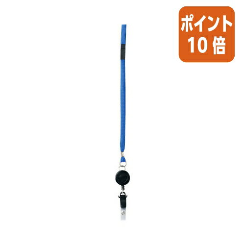 ★3月18日17時注文分よりポイント10倍★名札 ソニック リール式吊下げ名札　チャックタイプ　青 NF-412-B