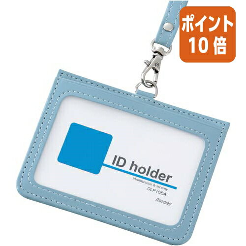 ★5月9日17時注文分よりポイント10倍★ネームホルダー レイメイ藤井 IDホルダー　2ポケット　ブルー GLP155A