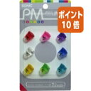 ★6月30日17時注文分よりポイント10倍★ソニック カラープルマグネット 8色(赤・黄・緑・水・青・紫・透明) MG-787