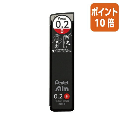 ★12月10日17時注文分よりポイント10倍★シャーペン ぺんてる シャーペン芯ぺんてるアイン　0．2mm　B C282-B