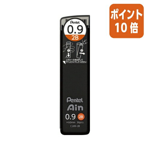 ★10月16日17時注文分よりポイント10倍★シャーペン ぺんてる シャーペン芯ぺんてるアイン 0．9mm 2B C289-2B