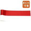 ★6月30日17時注文分よりポイント10倍★ササガワ 催事用リボン 紅白 幅24mm×長さ30m 50-7207