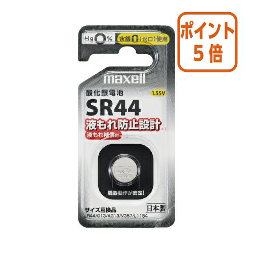 ★6月30日17時注文分よりポイント5倍★マクセル マクセル 酸化銀電池 SR44 SR44-1BS-D ★6月30日17時注文分よりポイント5倍★マクセル マクセル 酸化銀電池 SR44 SR44-1BS-D