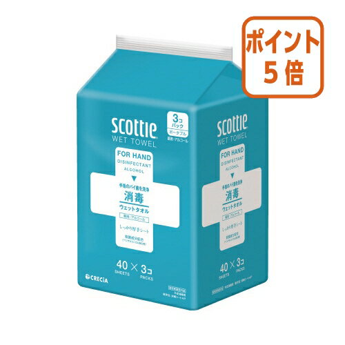 ★5月20日9時注文分よりポイント5倍★日本製紙クレシア スコッティ　ウェットタオル　消毒　アルコールタイプ　40枚×3 77127