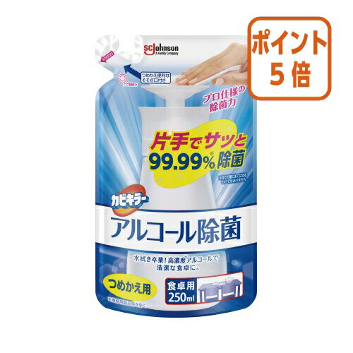 ★10月16日17時注文分よりポイント5倍★ジョンソン カビキラー　アルコール除菌　食卓用　詰替　250ml 016514