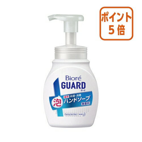 ★6月30日17時注文分よりポイント5倍★花王 ビオレガード 薬用泡ハンドソープ 無香料 本体 ポンプ 250ml 362261