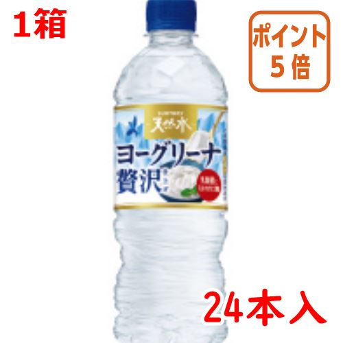★10月16日17時注文分よりポイント5倍★ ＃ サントリー ＃ヨーグリーナ＆サントリー天然水　贅沢仕上げ　..