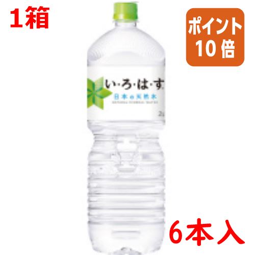 ★8月25日17時注文分よりポイント10倍★＃ コカ・コーラ ＃い・ろ・は・す　2L×6本 41136