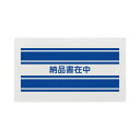 カウネット デリバリーパック 納品書在中 長3 100枚入り 7061-8242