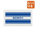 ★8月25日17時注文分よりポイント10倍★カウネット デリバリーパック 納品書在中 長3 100枚入り 7061-8242