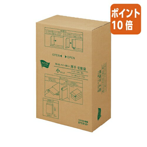 ★10月16日17時注文分よりポイント10倍★カウネット 取り出しやすい箱入り厚口宅配袋　小　100枚入り 427..