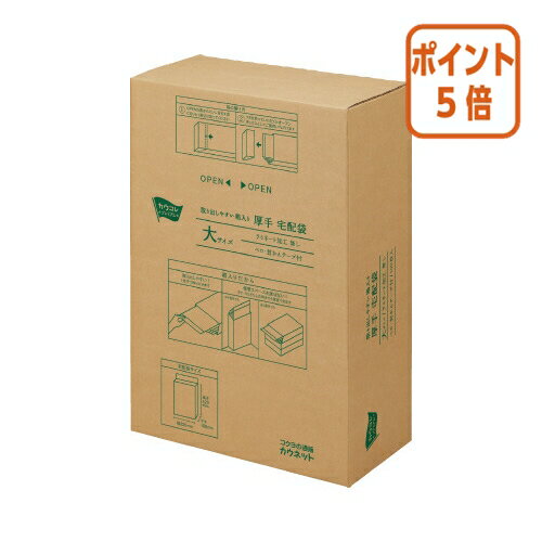 ★10月16日17時注文分よりポイント5倍★カウネット 取り出しやすい箱入り厚口宅配袋　大　100枚入り 4271..