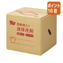 ★6月30日17時注文分よりポイント10倍★カウネット 管理しやすい業務用液体洗剤 柔軟剤入り 18L 7019-9635