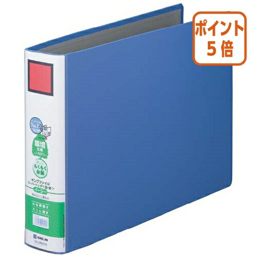 ★6月30日17時注文分よりポイント5倍★キングジム キングファイルSDDE　B4E　青　2穴　50mmとじ 2495EA-B
