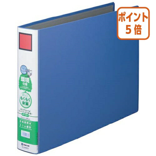 ★6月30日17時注文分よりポイント5倍★キングジム キングファイルSDDE　A3E　青　2穴　50mmとじ 3405EA-B