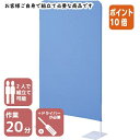 ★5月9日17時注文分よりポイント10倍★カウネット シンプルパネルN ベース脚 幅900 ブルー 4338-8110