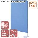 ★5月9日17時注文分よりポイント5倍★カウネット シンプルパネルN ベース脚 幅900 ブルー 4338-8110