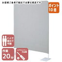 ★5月9日17時注文分よりポイント10倍★カウネット シンプルパネルN ベース脚 幅1200 グレー 4338-8141