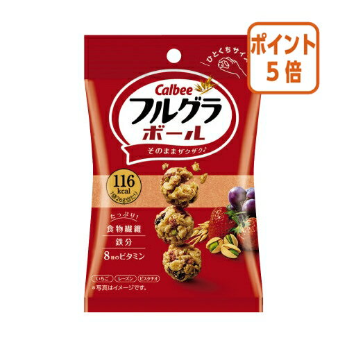 ★10月16日17時注文分よりポイント5倍★カルビー ＃カルビー フルグラボール 26g×8個 748050