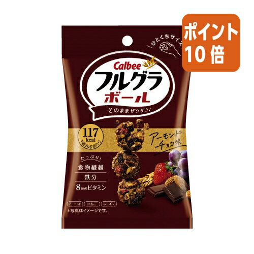 ★10月16日17時注文分よりポイント10倍★カルビー ＃フルグラボールアーモンド 26g×8個 748074