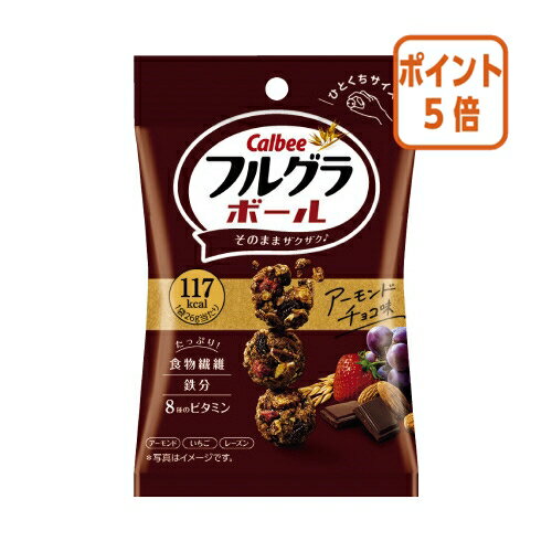 ★10月16日17時注文分よりポイント5倍★カルビー ＃フルグラボールアーモンド 26g×8個 748074