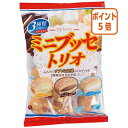 ★4月24日17時注文分よりポイント5倍★天恵製菓 #ミニブッセトリオ 約11個 125753(4)
