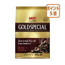 ★6月30日17時注文分よりポイント5倍★UCC ##ゴールドスペシャル スぺシャルブレンド 250g 154867