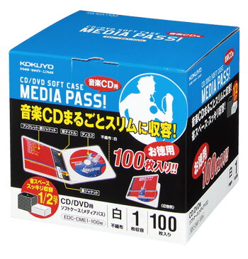CDケース DVDケース コクヨ(EDC-CME1-100W)CD/DVDソフトケースMEDIA(PASS1枚収容100枚セット白)収納ケース☆