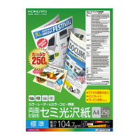 コクヨ (LBP-FH1815) カラーレーザー＆カラーコピー用紙 両面印刷用 セミ光沢紙 250枚 A4☆