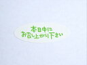 本日中にお召し上がり下さいシール(1セット100枚入)