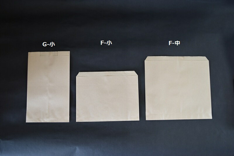 耐油耐水紙袋 未晒 G−小（1セット50