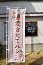 のぼり ミトロン君(1セット1枚入)