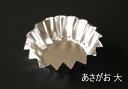 アルミケース あさがお 大(30μ)(1セット500枚入)