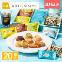 【送料込み】 バターステイツコレクション 20個入 | クッキー 個包装 | バターステイツ 公式 お取り寄せ おやつ バター スイーツ 高級 人気 お土産 お菓子 おもたせ 菓子折り 自分用 ご自宅用 ギフト 可愛い おしゃれ ばらまき 大人 プチギフト お配り用 詰め合わせ 詰合せ