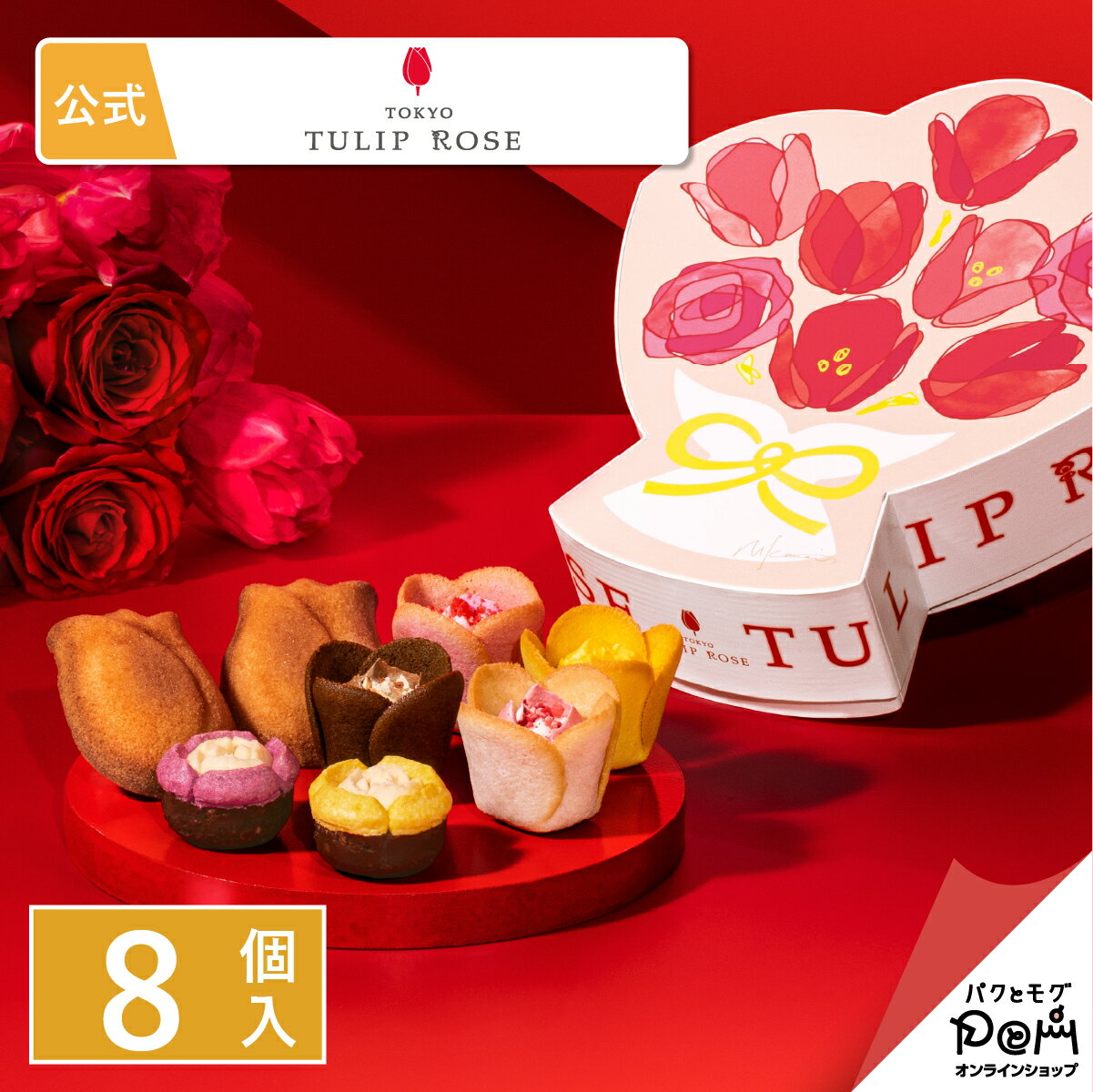 チューリップローズ 花組　8個入｜お菓子 詰合せ TOKYOチューリップローズ メーカー公式 ロングセラー ラングドシャ クッキー フィナンシェ プレゼント 贈答 お取り寄せ おやつ スイーツ 人気 お土産 定番土産 おもたせ お礼 お返し 個包装 詰め合わせ 洋菓子 母の日のサムネイル