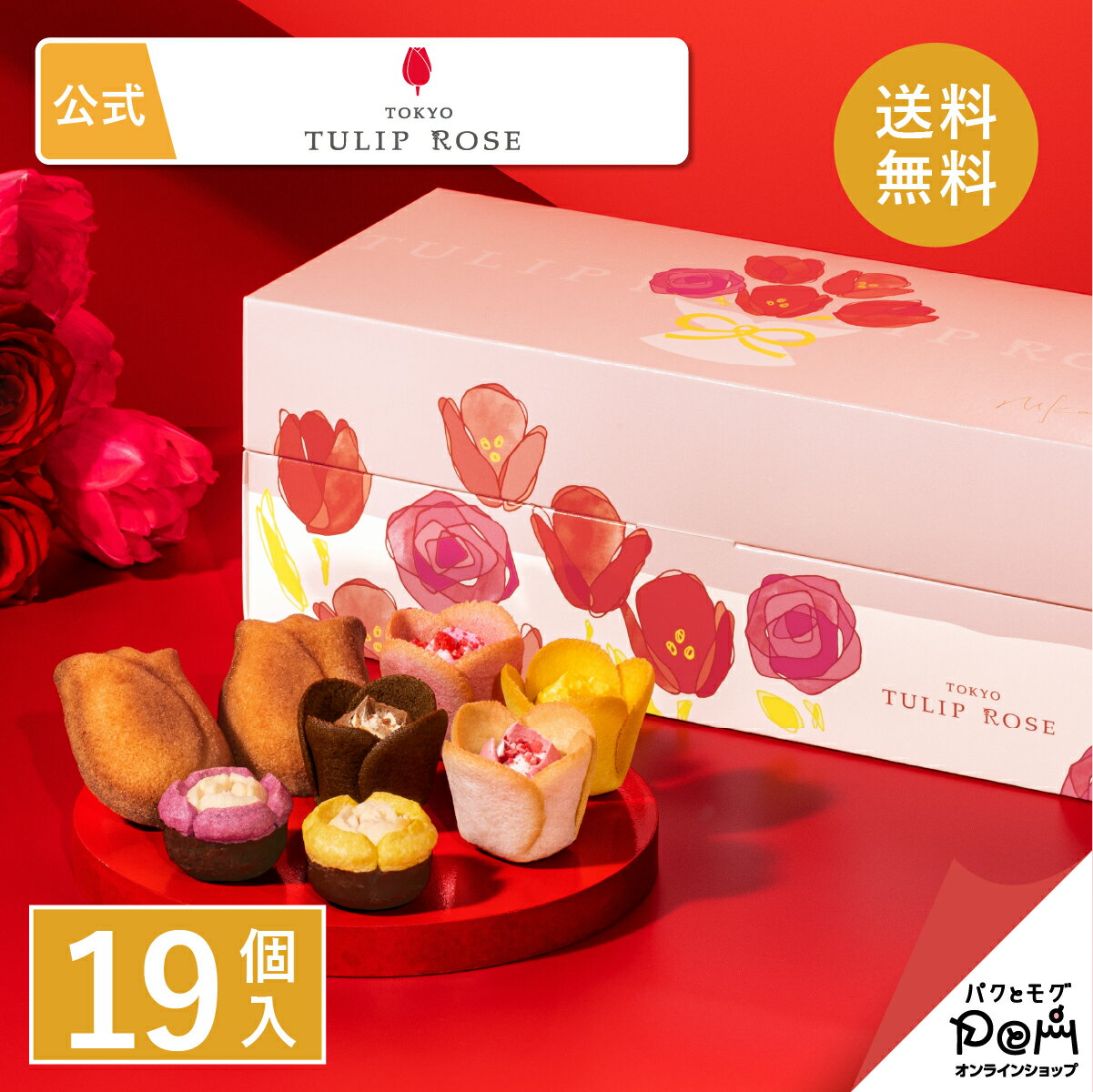チューリップローズ 花摘み 19個入｜お菓子 詰合せ TOKYOチューリップローズ メーカー公式 ロングセラー ラングドシャ クッキー フィナンシェ ギフト 贈答 お取り寄せ おやつ スイーツ 人気 お土産 おもたせ お礼 お返し 個包装 詰め合わせ 洋菓子 母の日のサムネイル