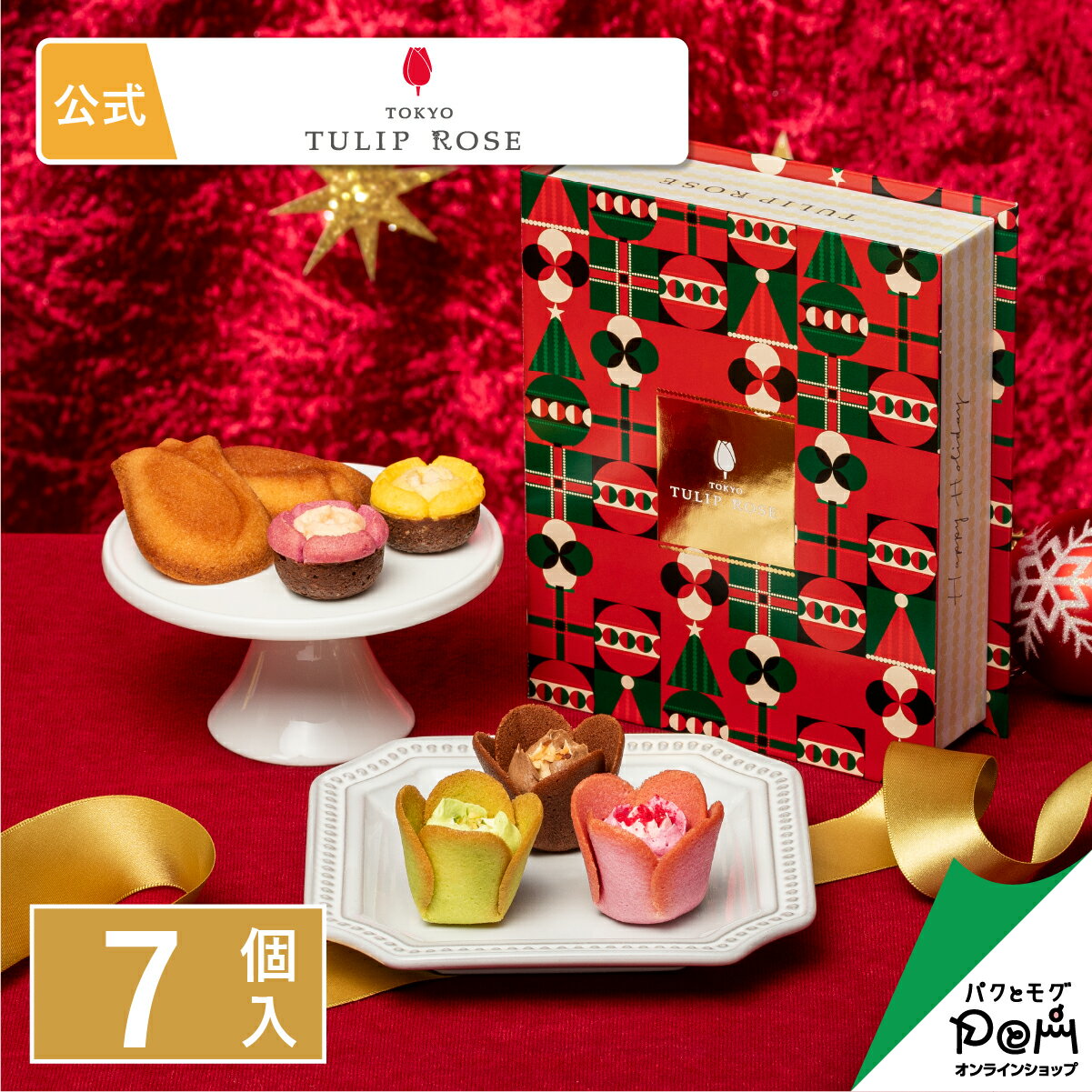 ＼ ポイント5倍 ～12/11 1:59／ チューリップローズ クリスマスガーデン 7個入 | 公式 クリスマス お菓子 プレゼント 贈り物 詰合せ ロングセラー ラングドシャ クッキー ギフト お取り寄せ おやつ スイーツ 人気 お土産 おもたせ お礼 お返し 小分け 個包装 焼菓子 焼き菓子のサムネイル