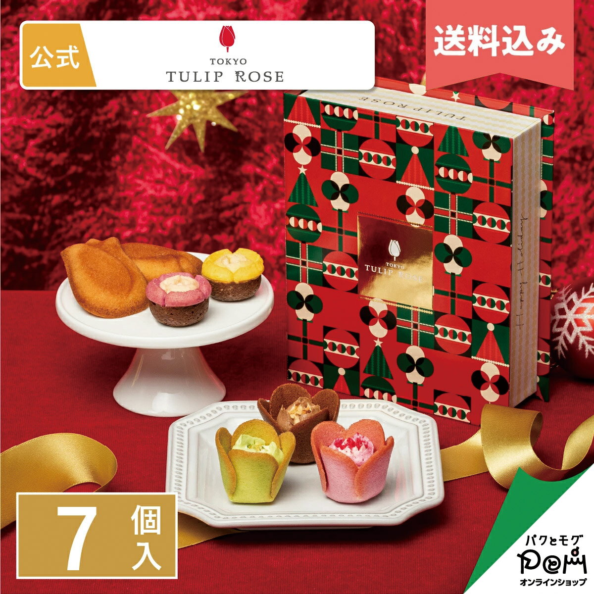 【送料込み】 チューリップローズ クリスマスガーデン 7個入 | 公式 クリスマス お菓子 プレゼント 贈り物 詰合せ ロングセラー ラングドシャ クッキー ギフト 贈答 お取り寄せ おやつ スイーツ 人気 お土産 おもたせ お礼 お返し 小分け 個包装 焼菓子 焼き菓子のサムネイル