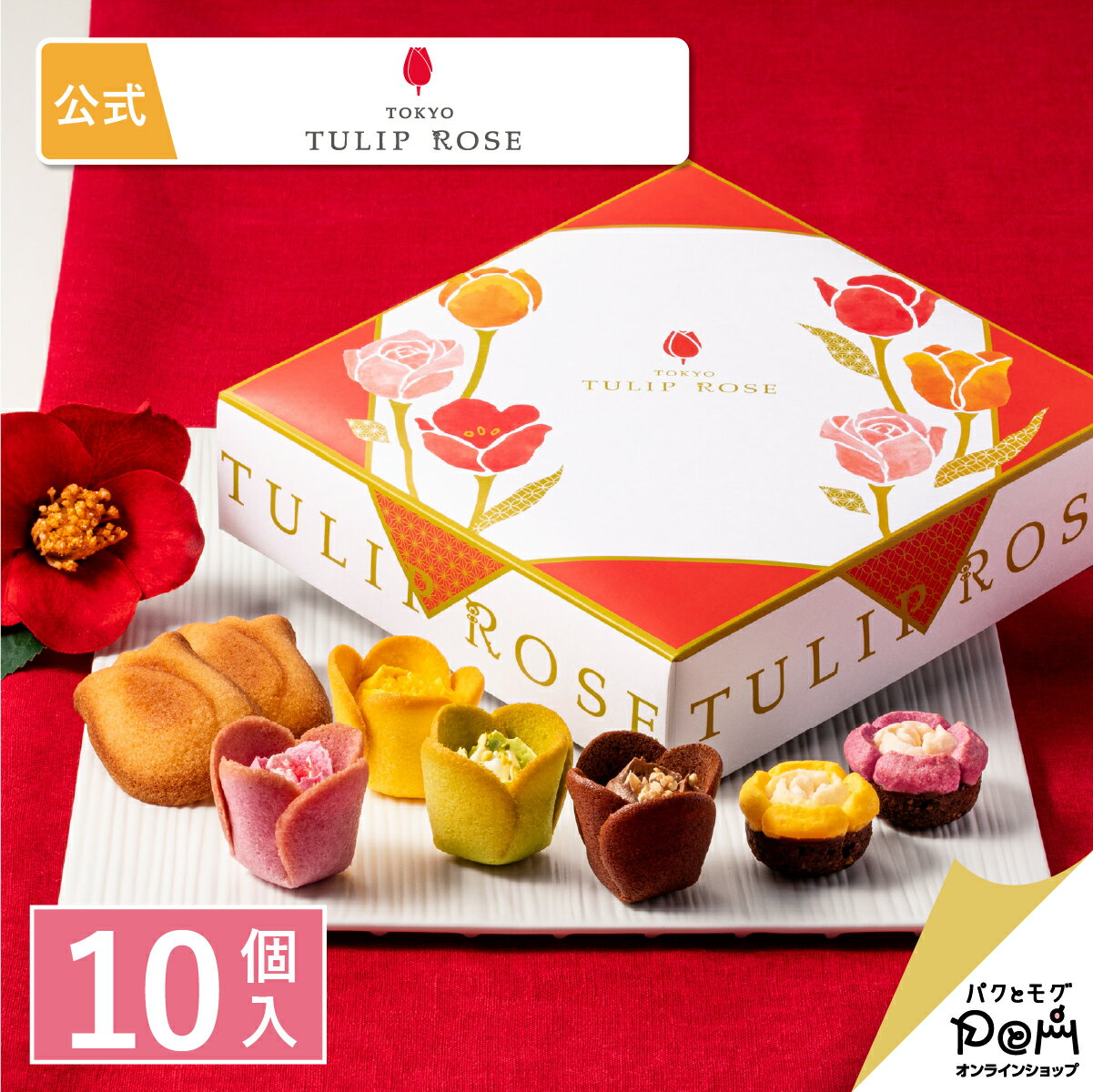 チューリップローズ 初咲き 10個入 | TOKYO TULIP ROSE 公式 御年賀 年賀 お年賀 お菓子 プレゼント 贈り物 詰合せ ロングセラー ラングドシャ クッキー 贈答 お取り寄せ おやつ スイーツ 人気 お土産 おもたせ お礼 お返し ギフト 小分け 個包装 焼菓子 焼き菓子 帰省のサムネイル