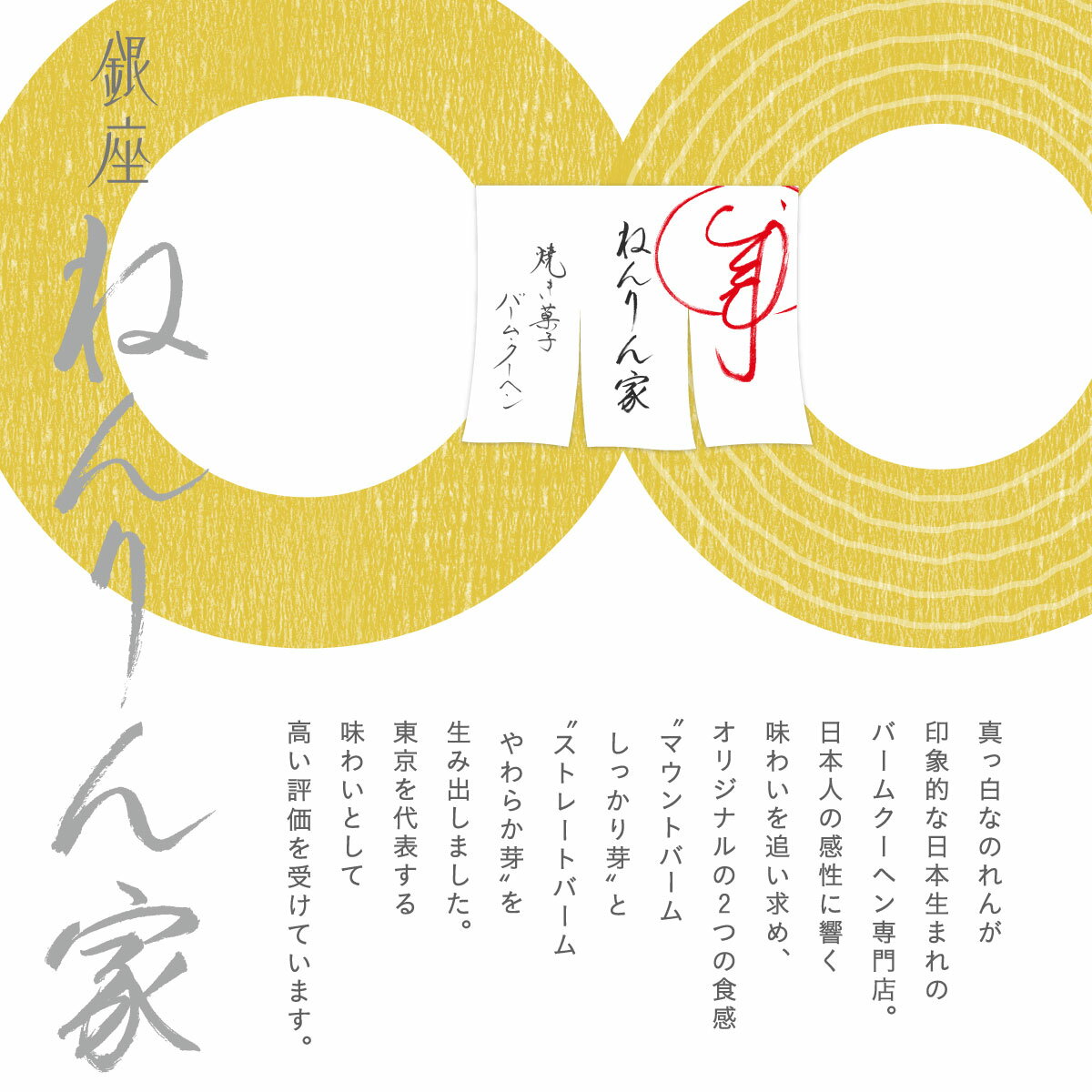 グレープストーン銀座ねんりん家『マウントバームしっかり芽1本入』