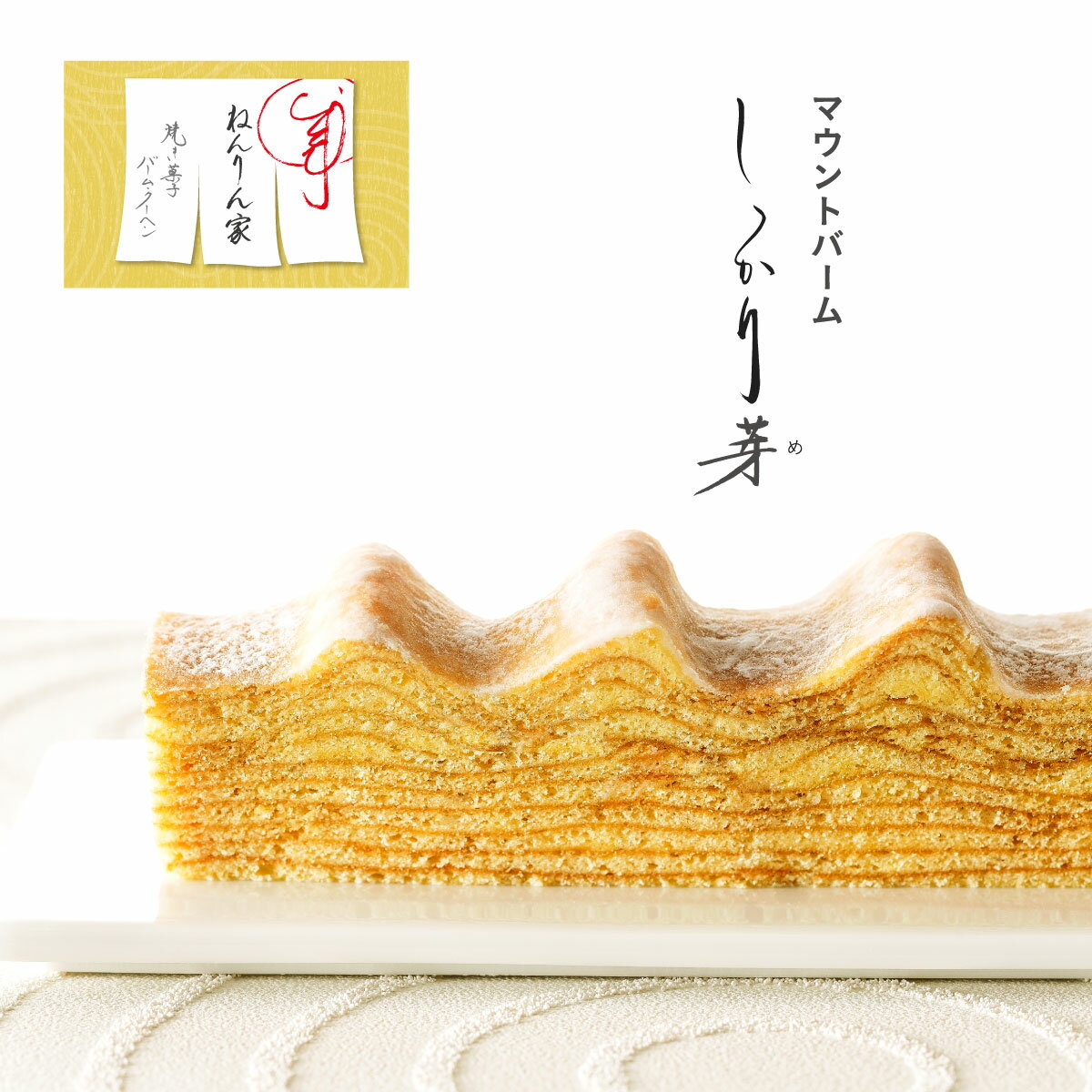 グレープストーン銀座ねんりん家『マウントバームしっかり芽1本入』