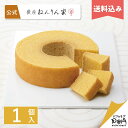 送料込み バームクーヘン 公式 ねん