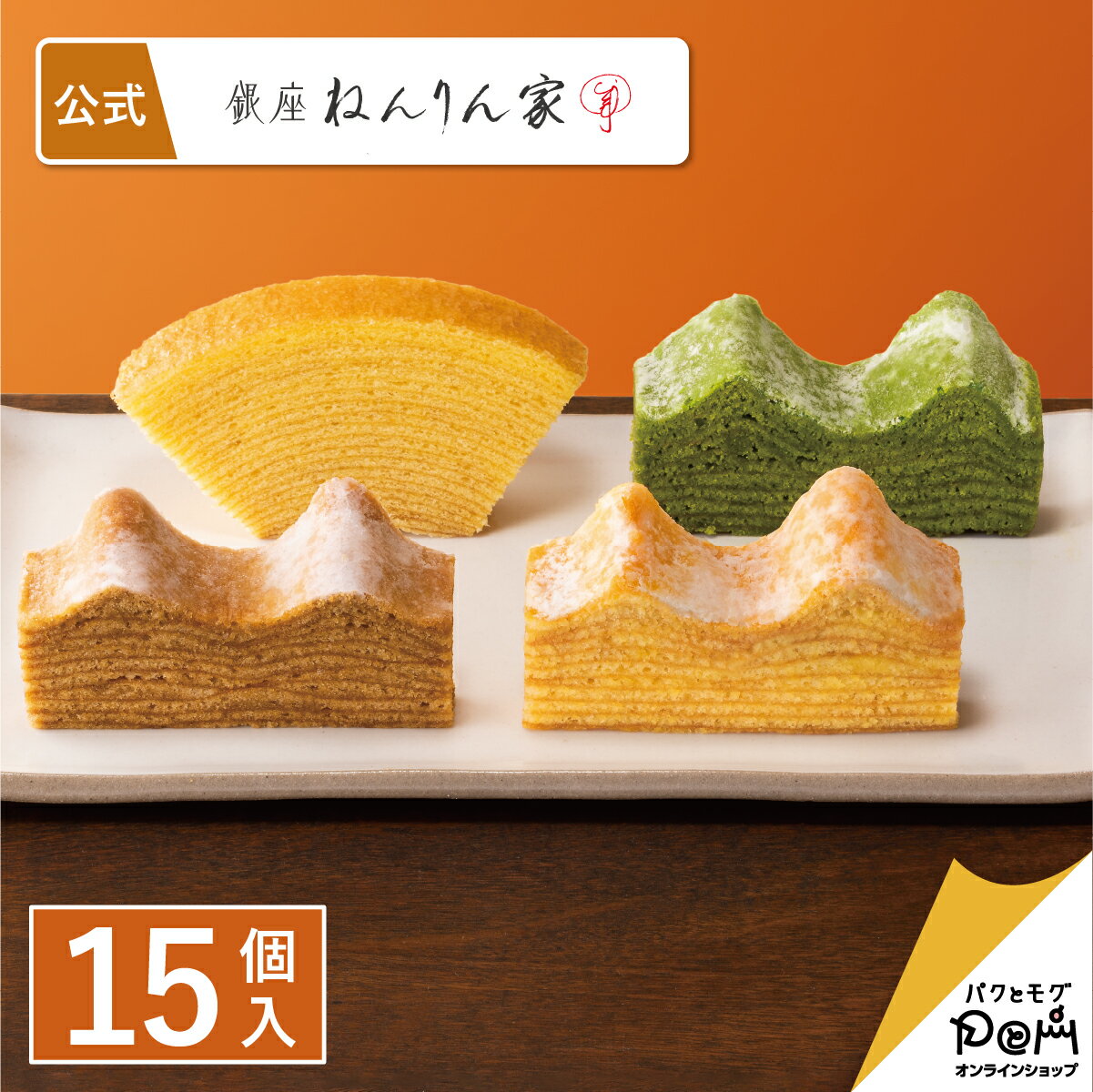 【送料無料】公式 ねんりん家 秋限定 ひとくちバーム詰合せ 4種15個入｜バームクーヘン 個包装 お菓子 プレゼント 人気 贈答 進物 お取り寄せ おやつ スイーツ 人気 お土産 手土産 おもたせ 菓子折り 詰め合わせ バウムクーヘン 結婚 引出物 退職 内祝い ギフト