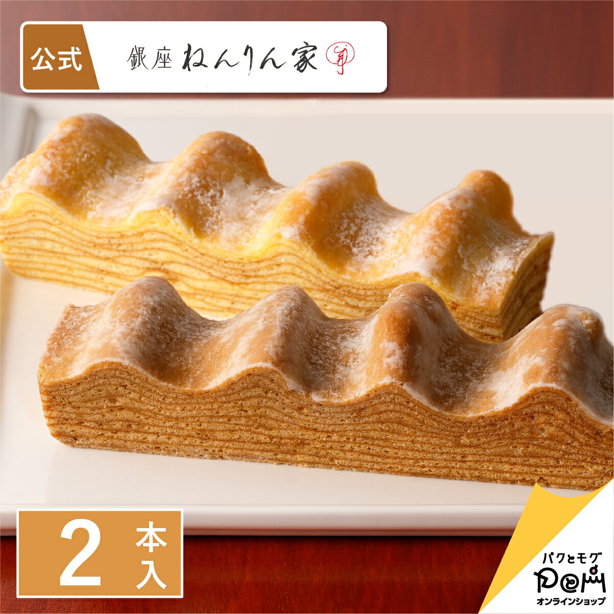 公式 ねんりん家 ｜ 秋のマウントバーム 詰合せ 2本入｜バームクーヘン お菓子 栗 モンブラン 秋 ギフト プレゼント 人気 贈答 進物 お取り寄せ おやつ スイーツ 人気 お土産 手土産 おもたせ 菓子折り 詰め合わせ バウムクーヘン 結婚 引出物 退職 内祝い 栗 マロンのサムネイル