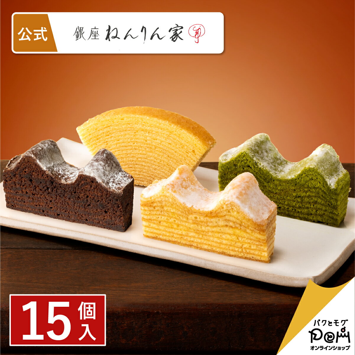冬限定 ひとくちバーム詰合せ 4種 15個入 | ねんりん家 公式 お菓子 ギフト 詰め合わせ 個包装 プレゼント 人気 贈答 進物 お取り寄せ おやつ スイーツ 人気 お土産 手土産 おもたせ 菓子折り バームクーヘン バウムクーヘン 結婚 引出物 ねんりんや 退職 内祝い 国産のサムネイル