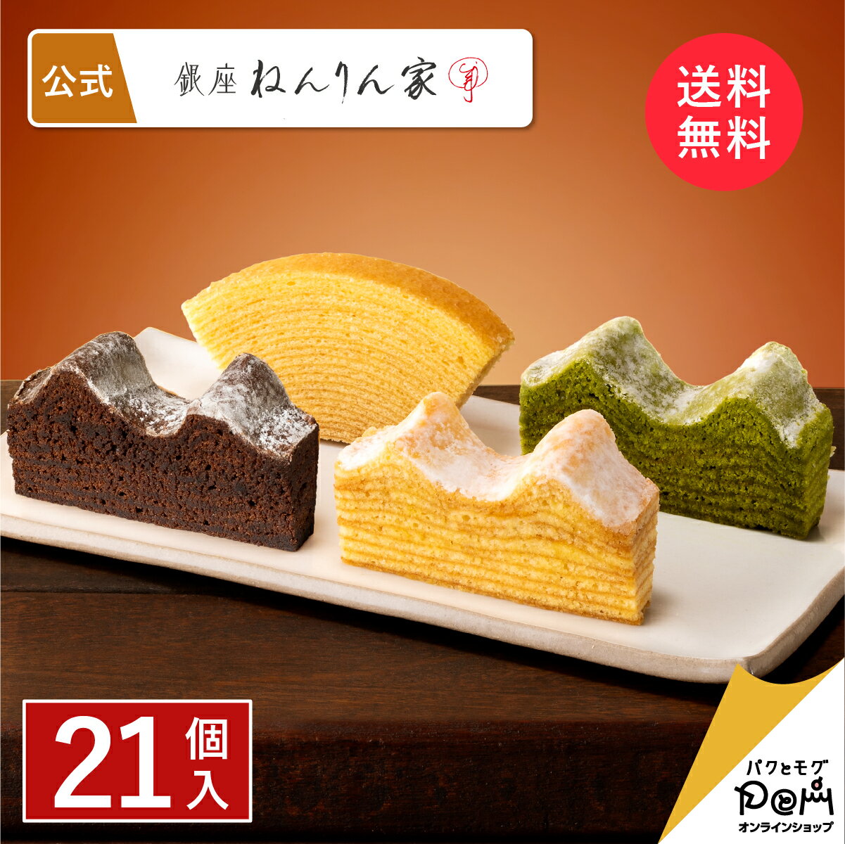 【 送料無料 】 冬限定 ひとくちバーム詰合せ 4種 21個入 | ねんりん家 公式 お菓子 ギフト 個包装 プレゼント 人気 贈答 進物 おやつ スイーツ 人気 お土産 手土産 おもたせ 菓子折り バームクーヘン バウムクーヘン 結婚 引出物 ねんりんや 退職 内祝い 職場 歳暮 お歳暮のサムネイル