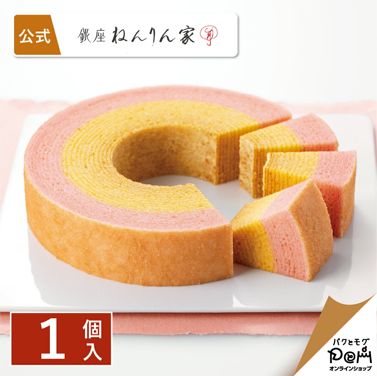初春のストレートバーム 1個入 | ねんりん家 公式 | お菓子 ギフト プレゼント 人気 贈答 進物 お取り寄せ おやつ スイーツ 人気 お土産 手土産 おもたせ 菓子折り バームクーヘン バウムクーヘン ねんりんや 年賀 お年賀 御年賀 帰省 個包装のサムネイル