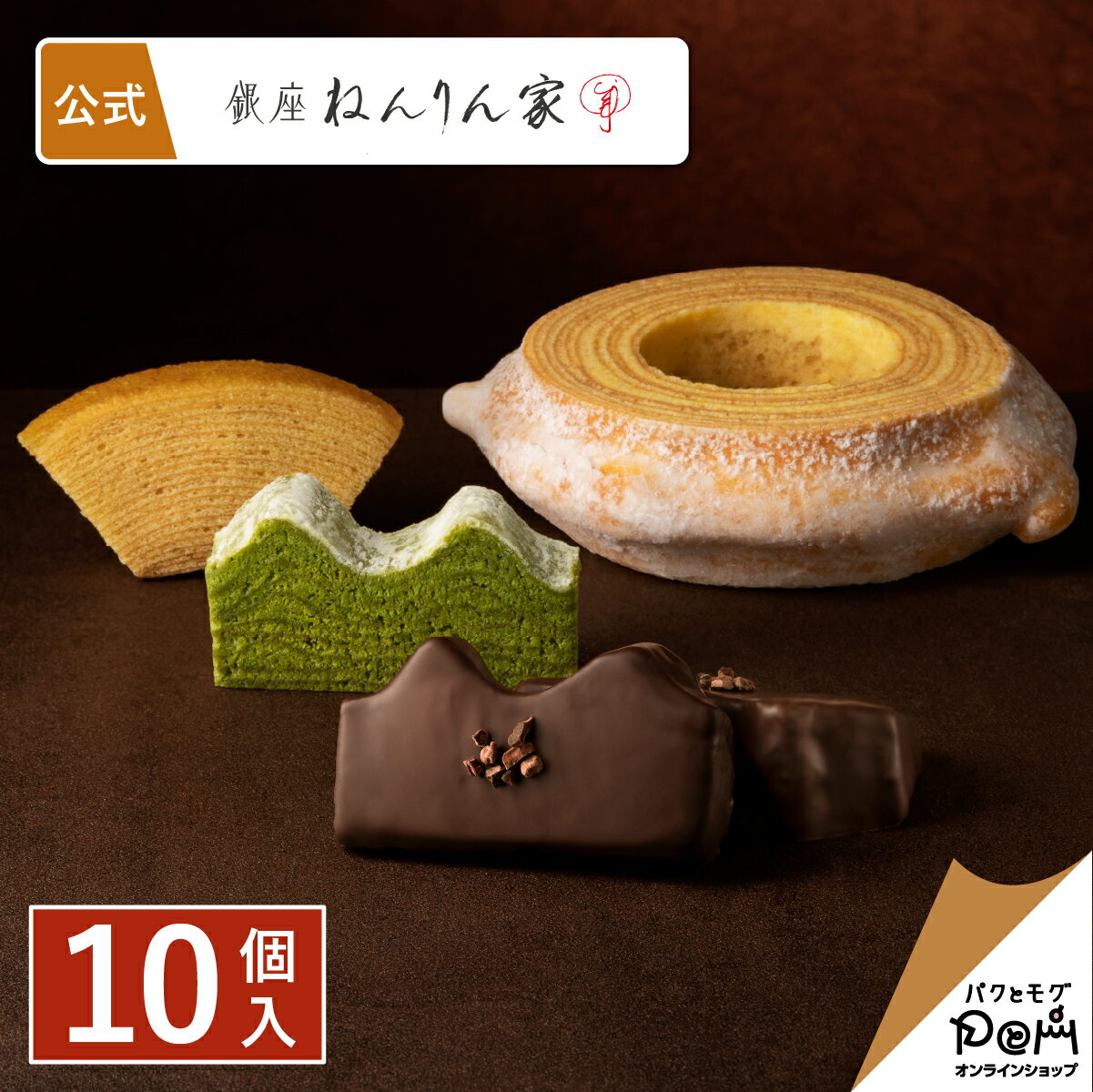 送料無料 冬限定 ねんりん家ギフト 10個入 | ねんりん家 公式 お菓子 ギフト プレゼント 人気 贈答 進物 スイーツ 人気 お土産 手土産 おもたせ 菓子折り バームクーヘン バウムクーヘン 結婚 引出物 ねんりんや 内祝い 職場 歳暮 年賀 年始のサムネイル