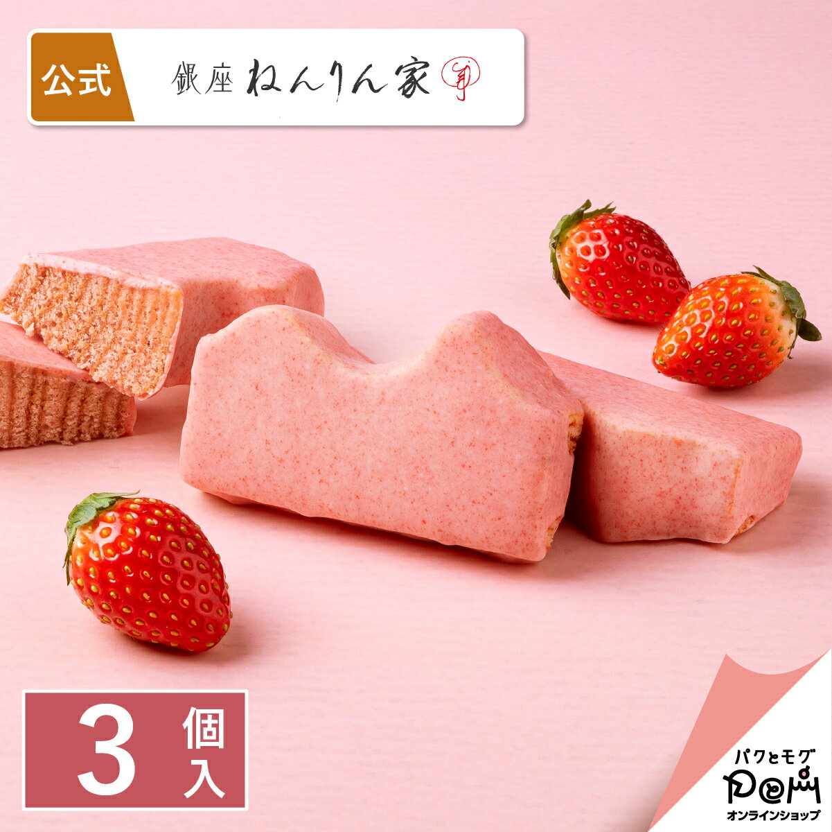 苺ショコラオール 3個入 | ねんりん家 公式 お菓子 ギフト プレゼント 贈答 進物 お取り寄せ おやつ スイーツ 人気 お土産 定番土産 手土産 おもたせ 菓子折り バームクーヘン バウムクーヘン 結婚 引出物 ねんりんや 内祝い 高級 いちご 職場のサムネイル