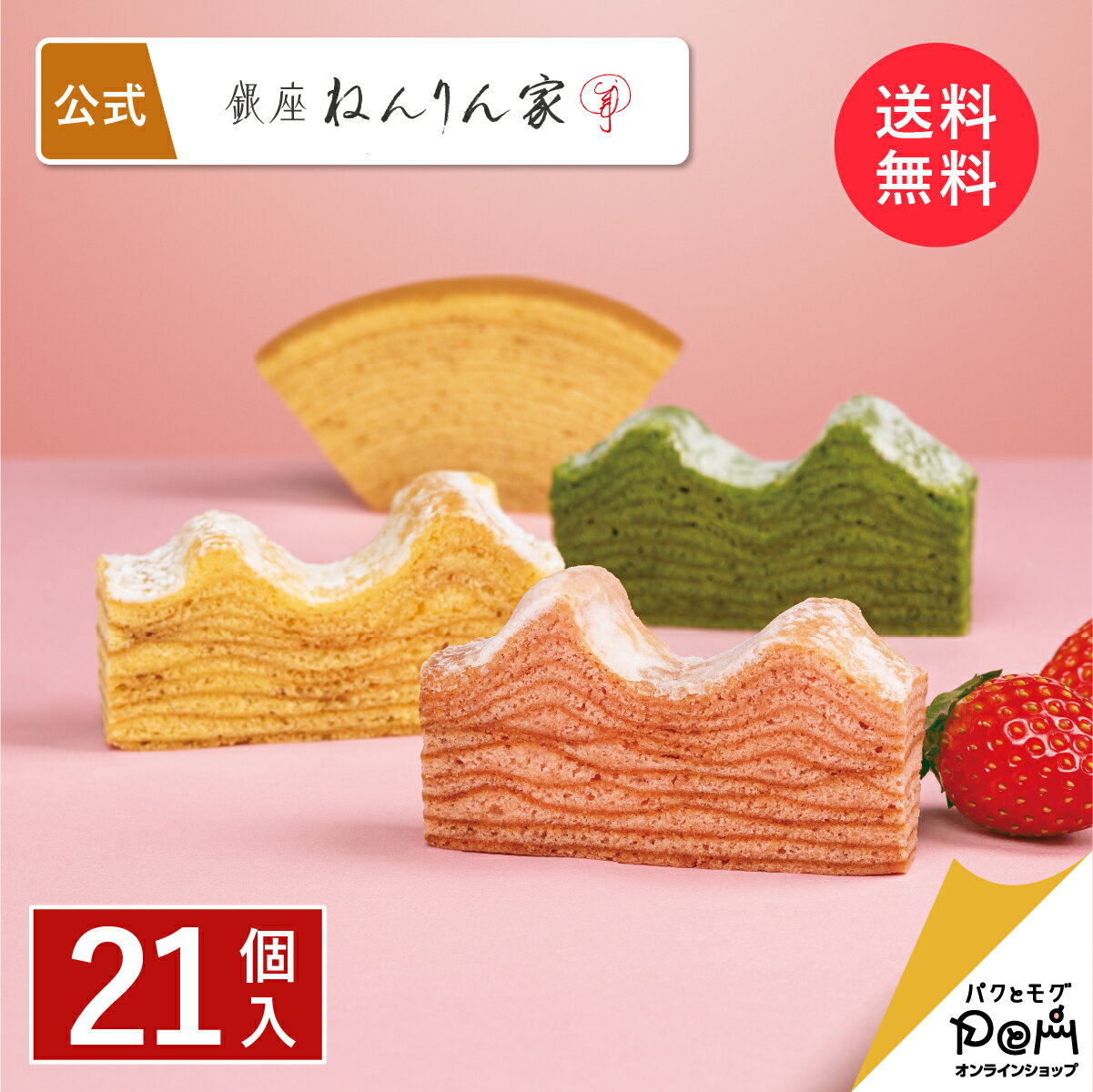 春限定 ひとくちバーム 詰合せ 4種21個入 | ねんりん家 公式 お菓子 ギフト プレゼント 贈答 進物 お取り寄せ おやつ スイーツ 人気 お土産 手土産 おもたせ 菓子折り バームクーヘン バウムクーヘン 結婚 引出物 ねんりんや 内祝い 高級 苺のサムネイル
